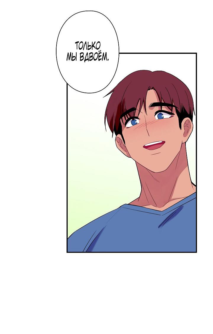 Манга Ловушка? Ловушка! - Глава 32 Страница 24