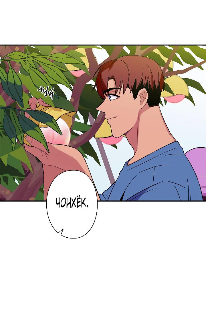 Манга Ловушка? Ловушка! - Глава 32 Страница 6