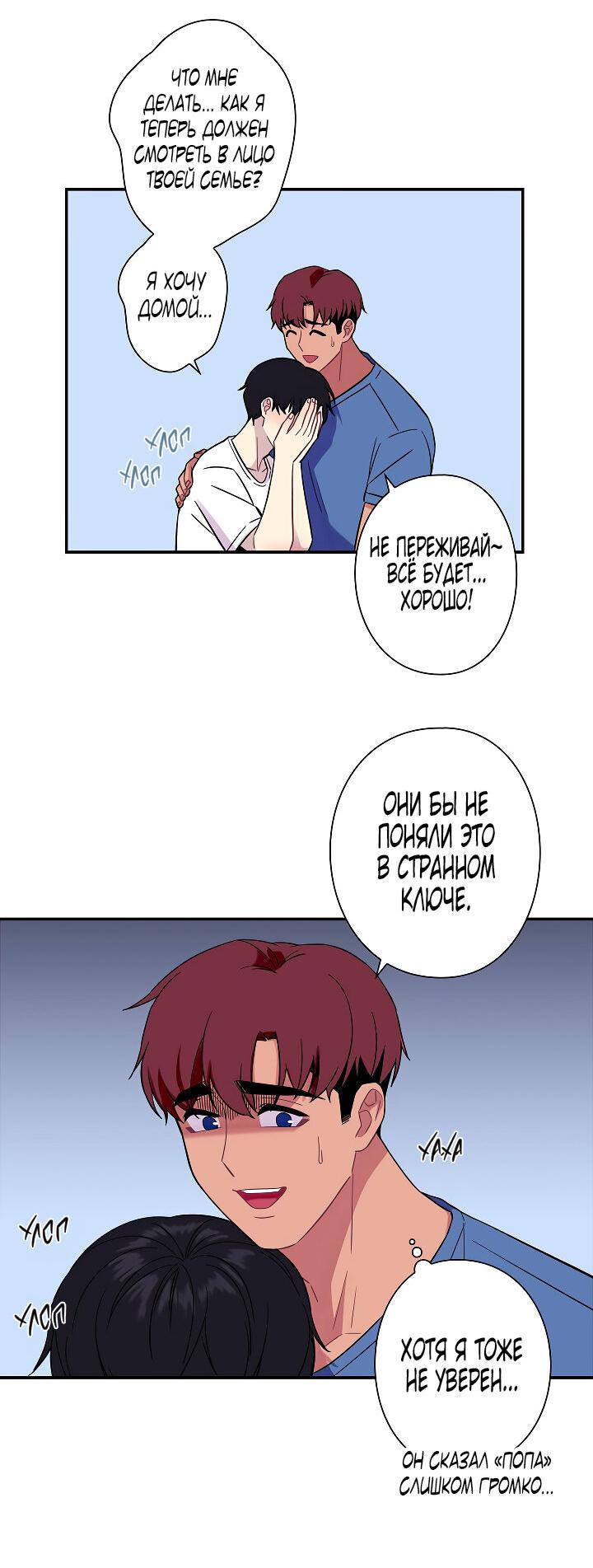 Манга Ловушка? Ловушка! - Глава 32 Страница 22