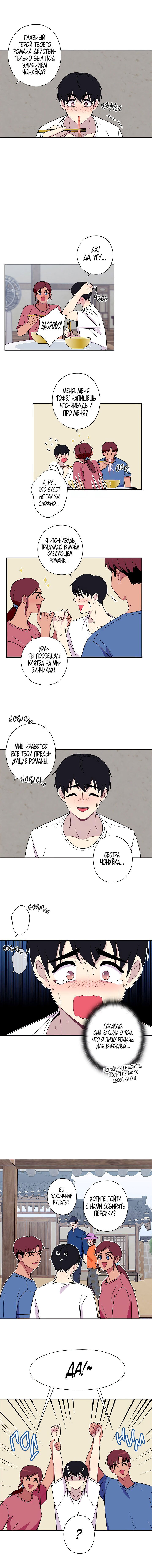 Манга Ловушка? Ловушка! - Глава 32 Страница 2