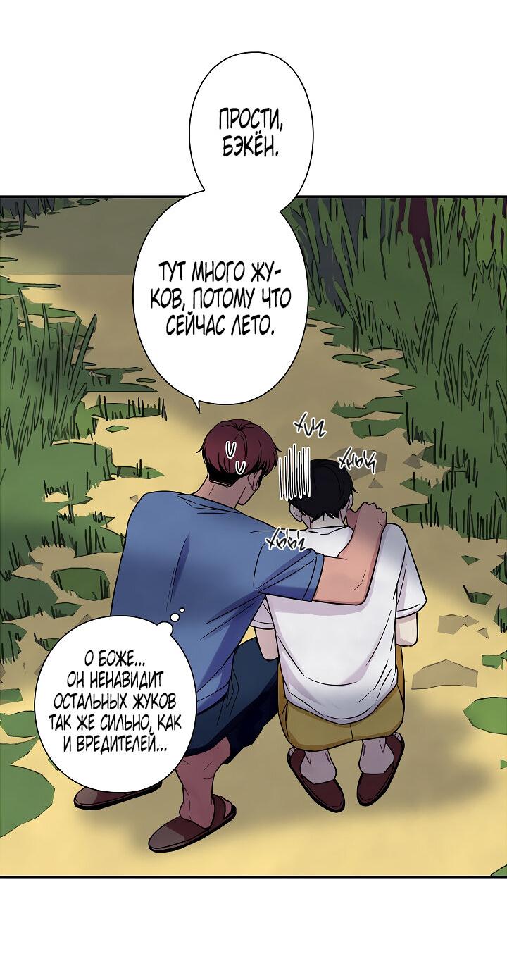 Манга Ловушка? Ловушка! - Глава 32 Страница 33