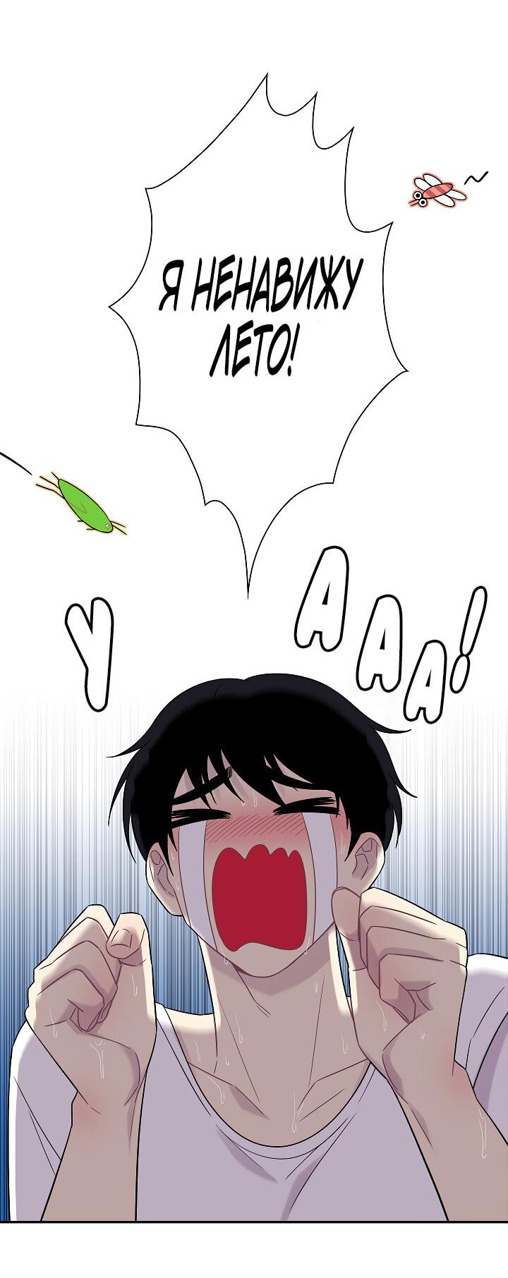 Манга Ловушка? Ловушка! - Глава 32 Страница 32