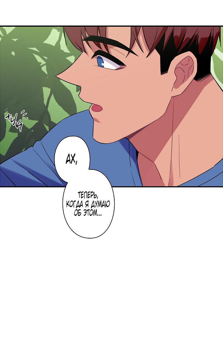 Манга Ловушка? Ловушка! - Глава 32 Страница 10