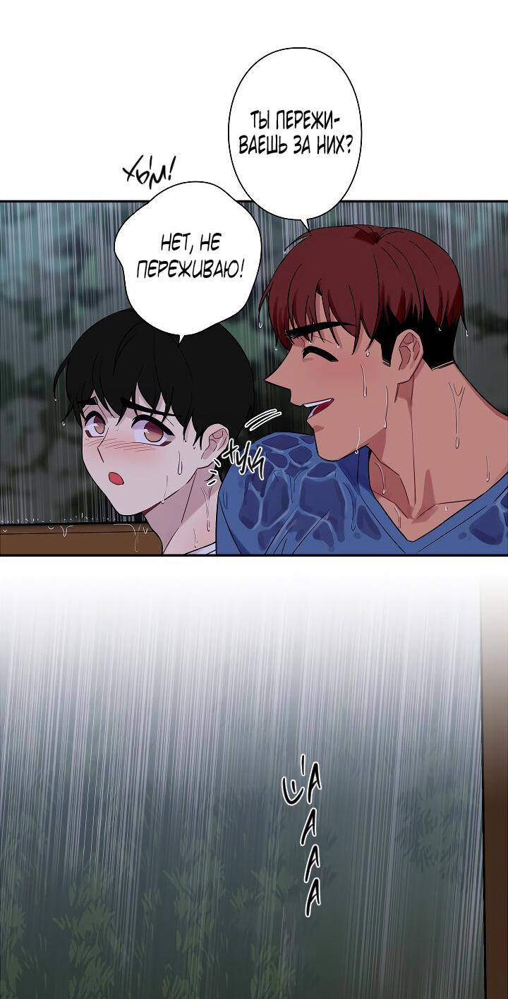 Манга Ловушка? Ловушка! - Глава 32 Страница 42