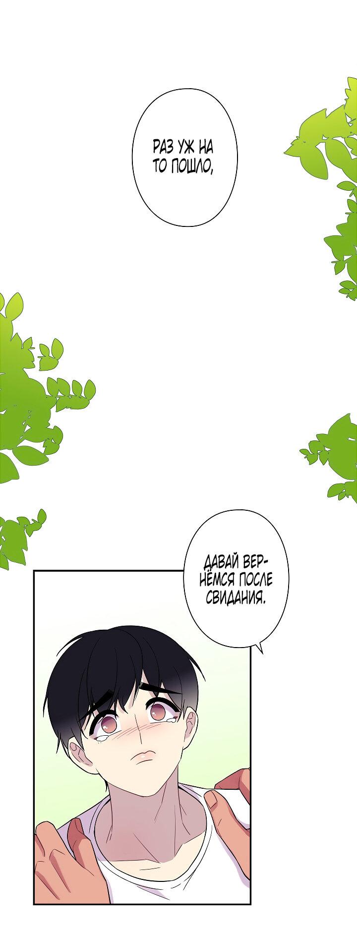 Манга Ловушка? Ловушка! - Глава 32 Страница 23