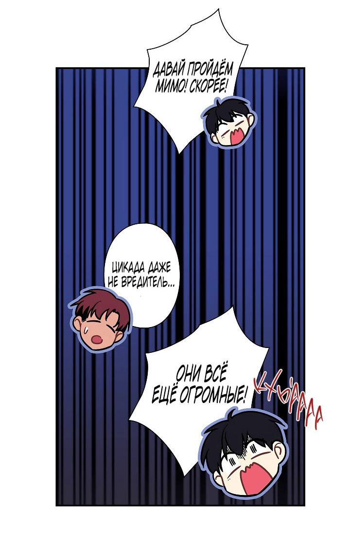 Манга Ловушка? Ловушка! - Глава 32 Страница 29