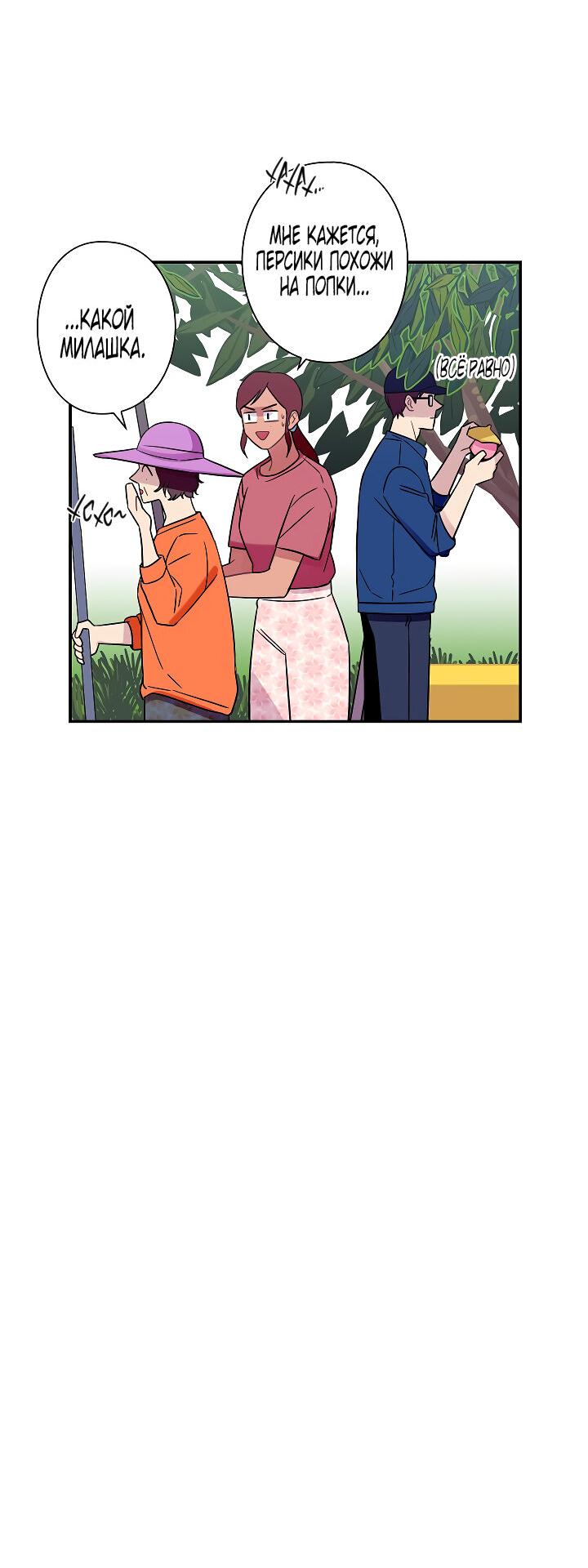 Манга Ловушка? Ловушка! - Глава 32 Страница 18