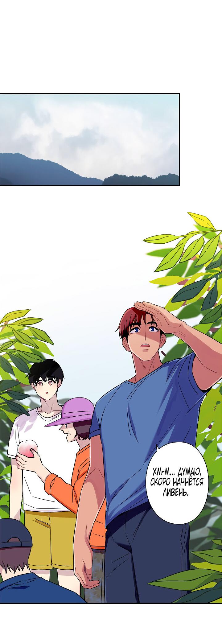 Манга Ловушка? Ловушка! - Глава 32 Страница 4