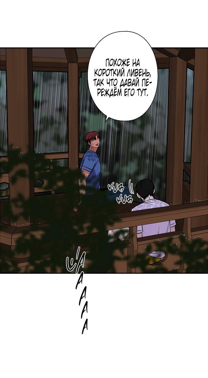 Манга Ловушка? Ловушка! - Глава 32 Страница 40
