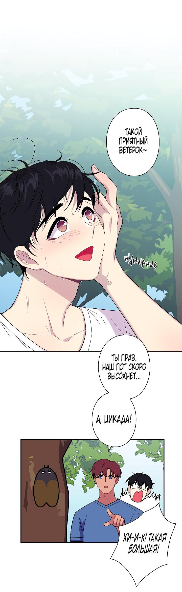 Манга Ловушка? Ловушка! - Глава 32 Страница 28