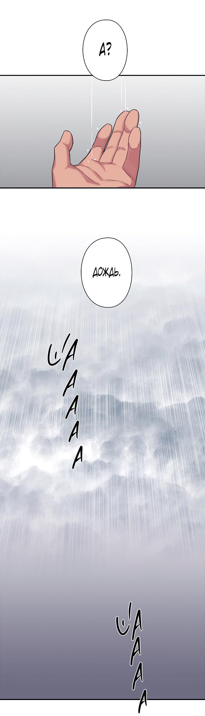 Манга Ловушка? Ловушка! - Глава 32 Страница 35