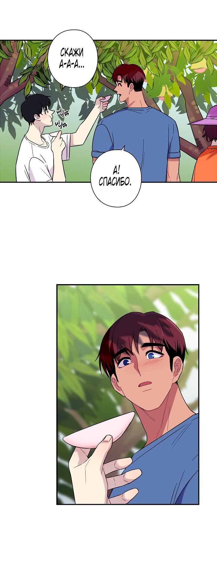 Манга Ловушка? Ловушка! - Глава 32 Страница 7