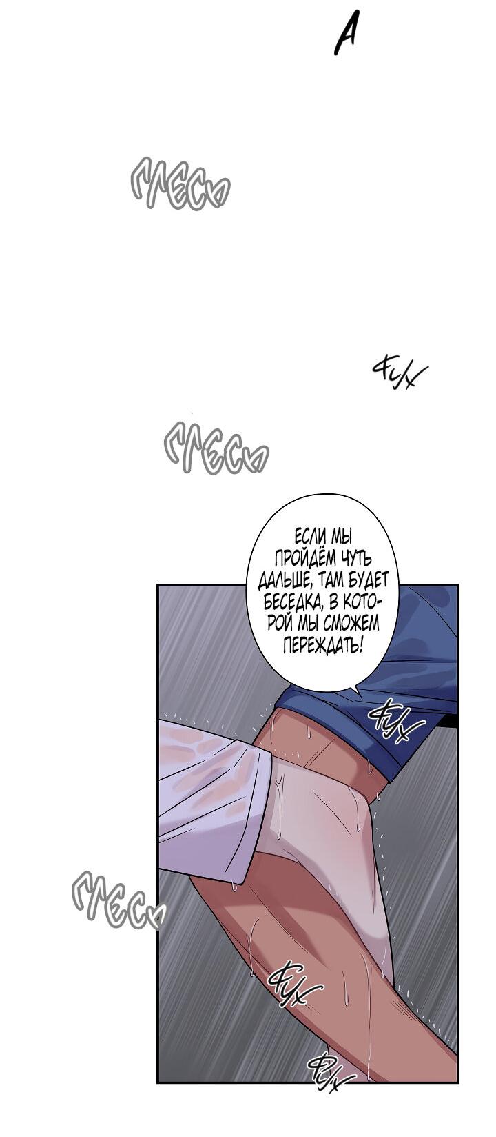 Манга Ловушка? Ловушка! - Глава 32 Страница 36