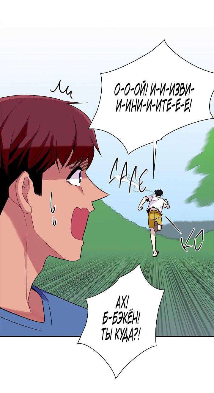 Манга Ловушка? Ловушка! - Глава 32 Страница 16