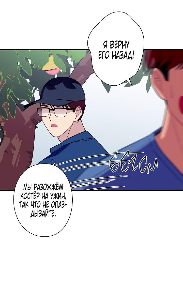 Манга Ловушка? Ловушка! - Глава 32 Страница 17