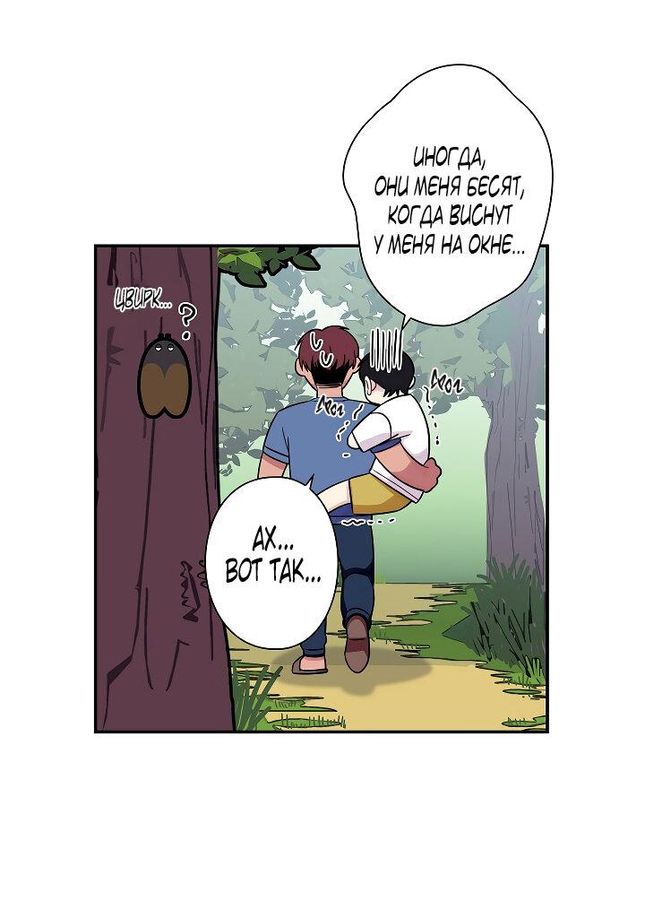 Манга Ловушка? Ловушка! - Глава 32 Страница 30