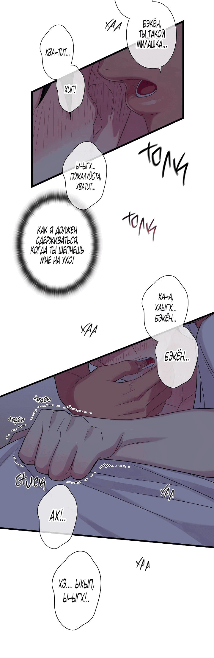 Манга Ловушка? Ловушка! - Глава 31 Страница 38