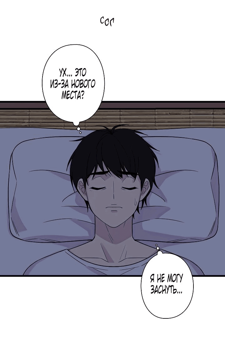 Манга Ловушка? Ловушка! - Глава 31 Страница 10