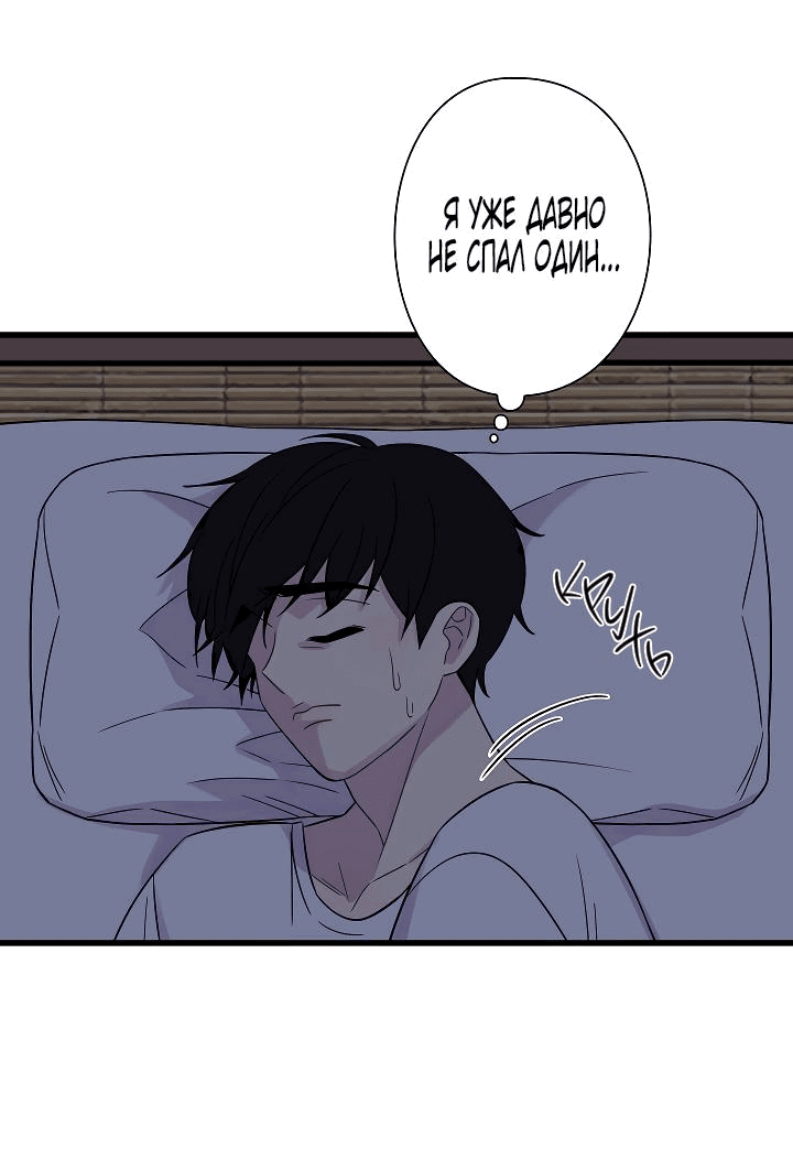 Манга Ловушка? Ловушка! - Глава 31 Страница 11