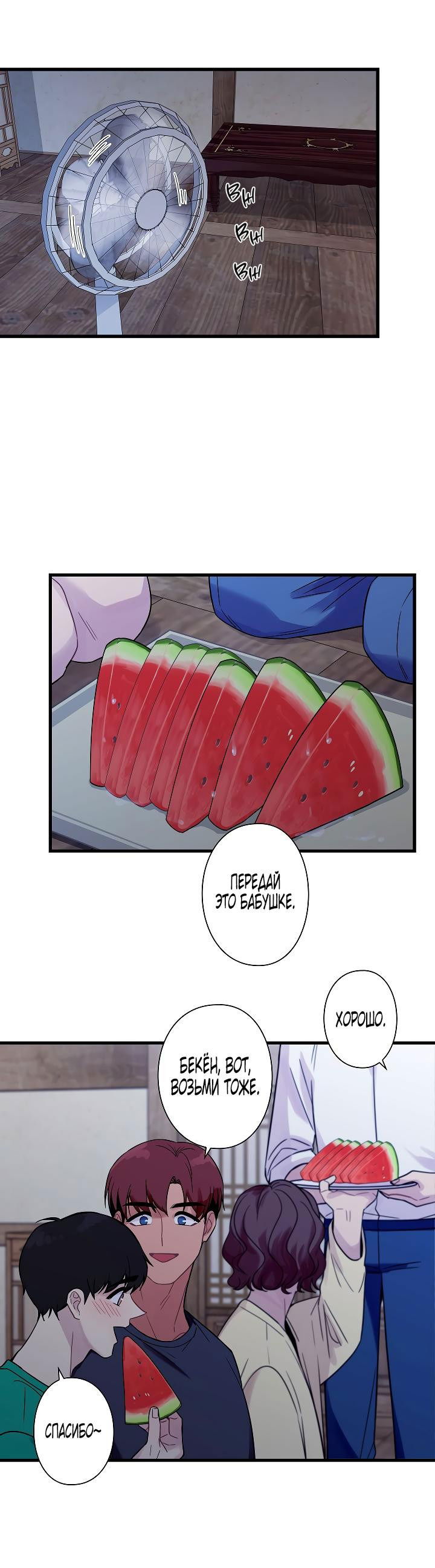 Манга Ловушка? Ловушка! - Глава 31 Страница 3