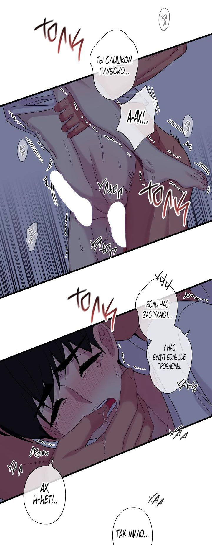 Манга Ловушка? Ловушка! - Глава 31 Страница 37