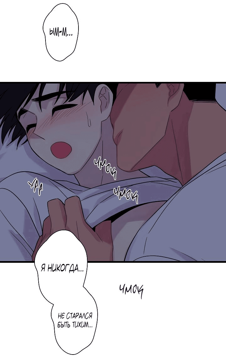 Манга Ловушка? Ловушка! - Глава 31 Страница 29