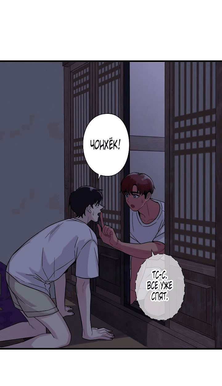 Манга Ловушка? Ловушка! - Глава 31 Страница 16