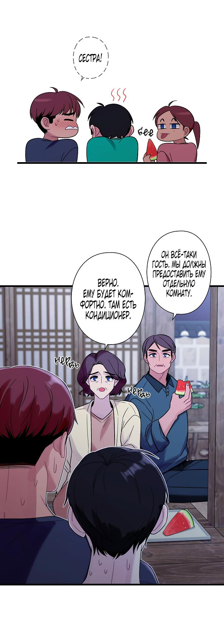 Манга Ловушка? Ловушка! - Глава 31 Страница 6