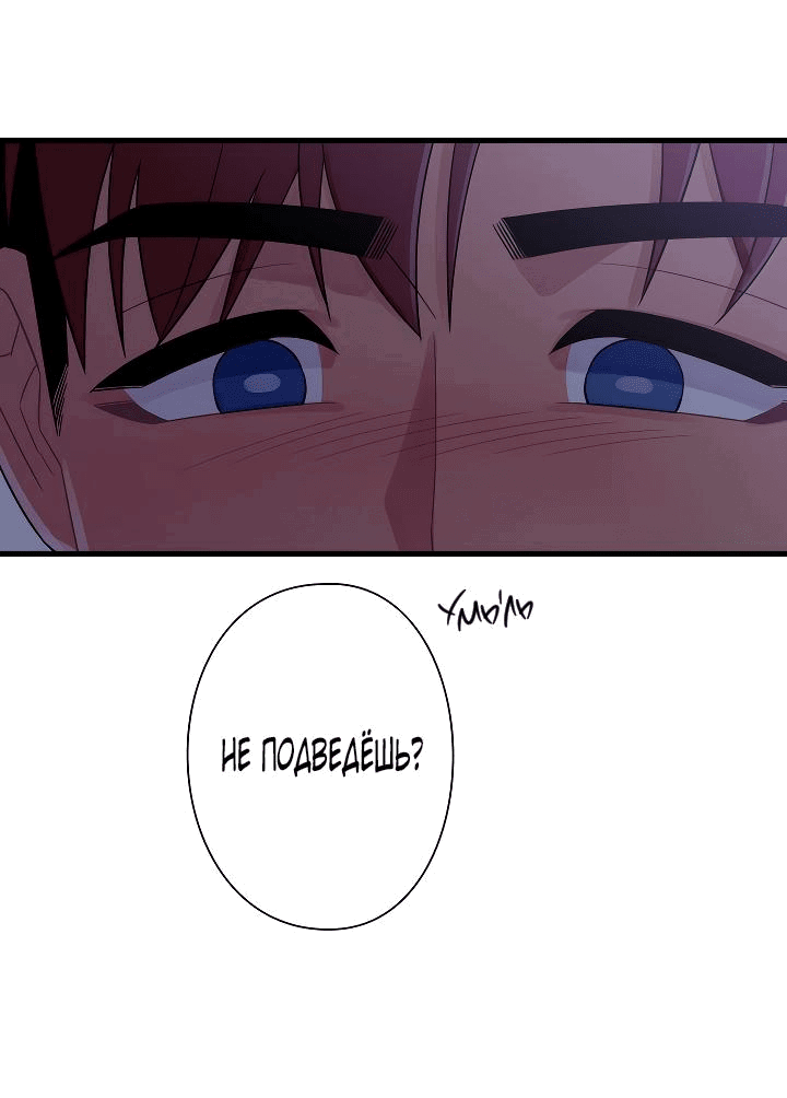 Манга Ловушка? Ловушка! - Глава 31 Страница 28
