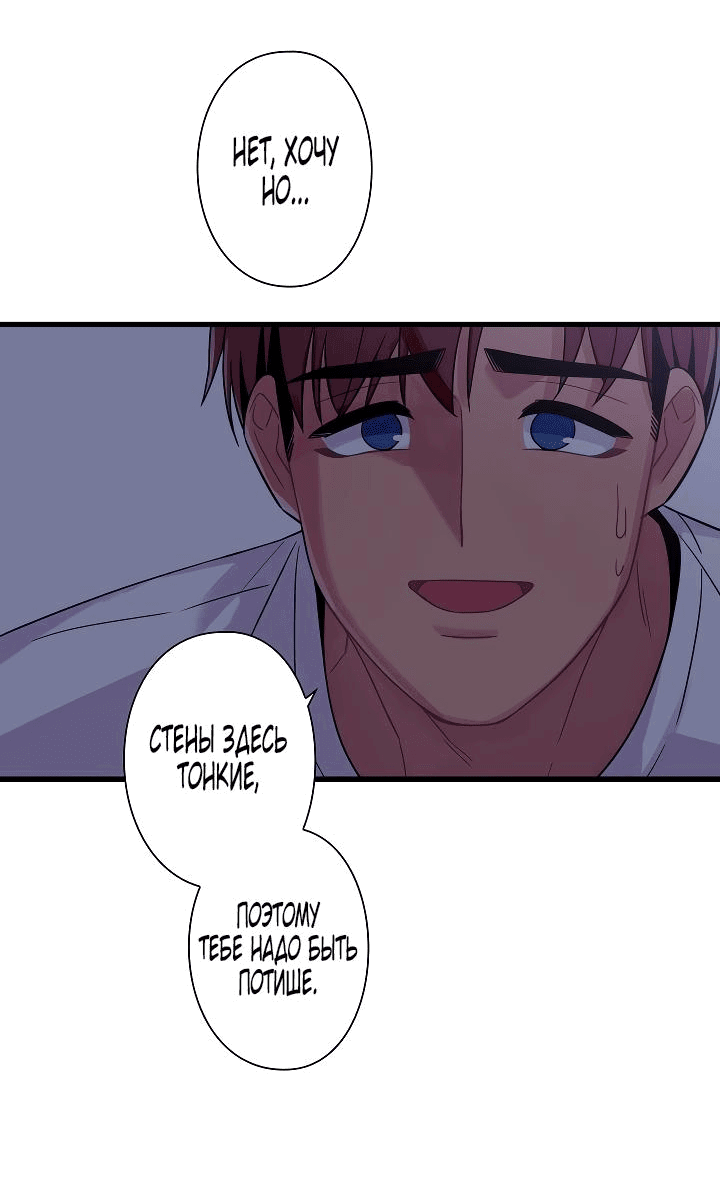 Манга Ловушка? Ловушка! - Глава 31 Страница 27