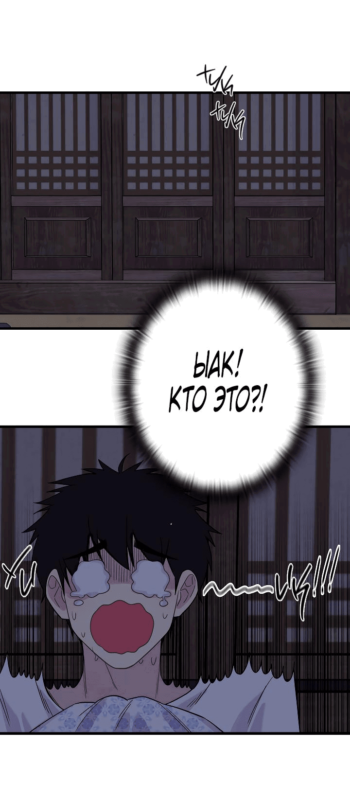 Манга Ловушка? Ловушка! - Глава 31 Страница 14