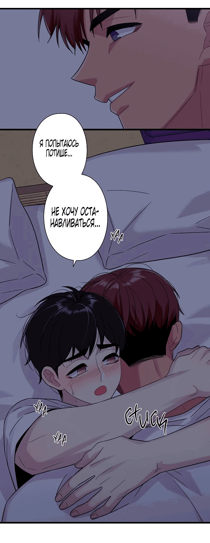 Манга Ловушка? Ловушка! - Глава 31 Страница 31