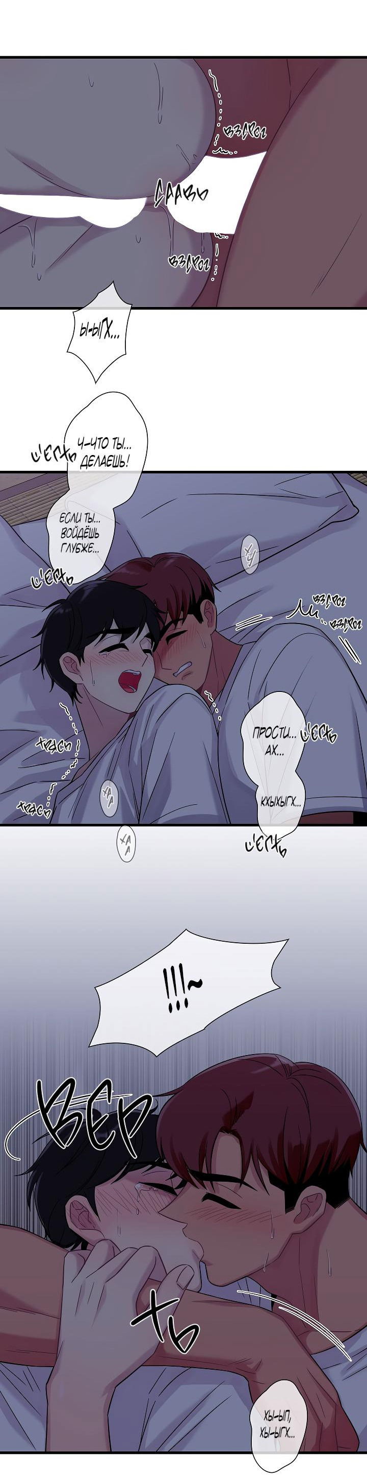 Манга Ловушка? Ловушка! - Глава 31 Страница 41