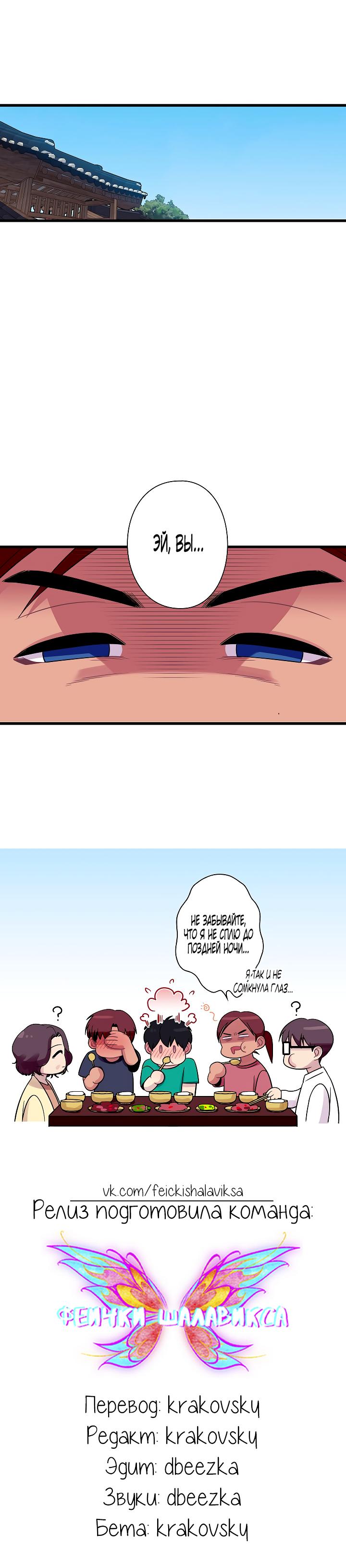 Манга Ловушка? Ловушка! - Глава 31 Страница 45