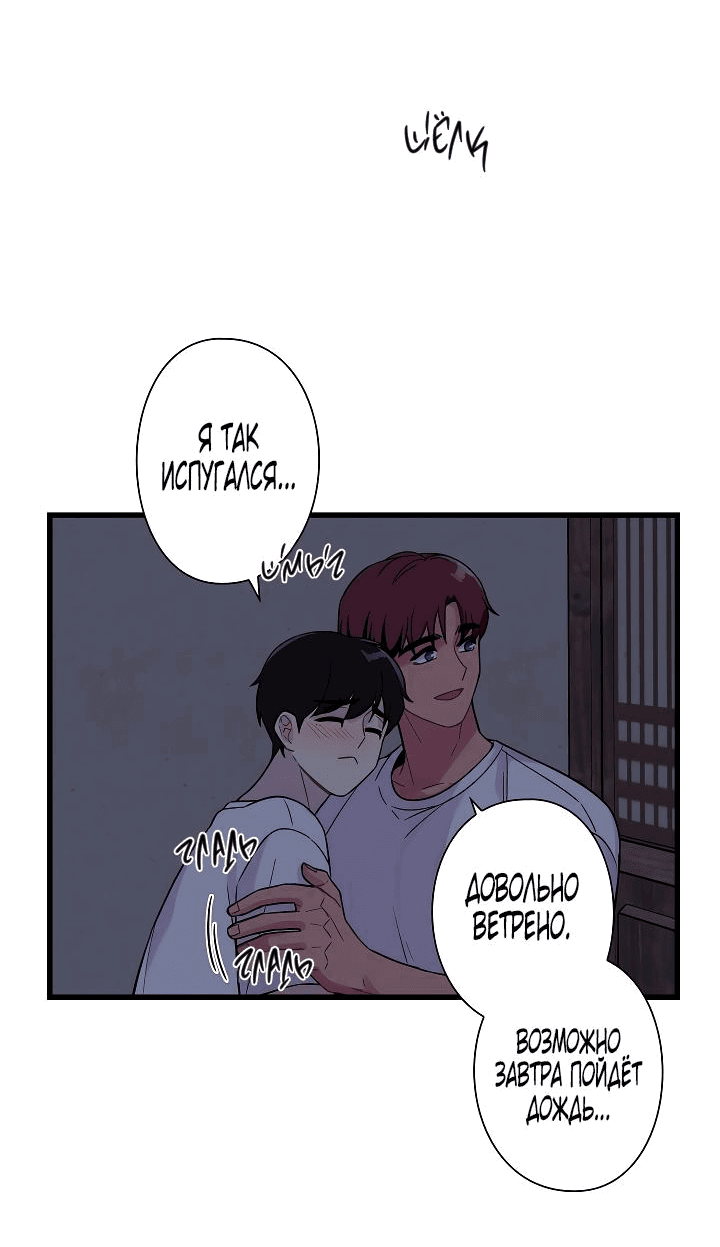 Манга Ловушка? Ловушка! - Глава 31 Страница 17