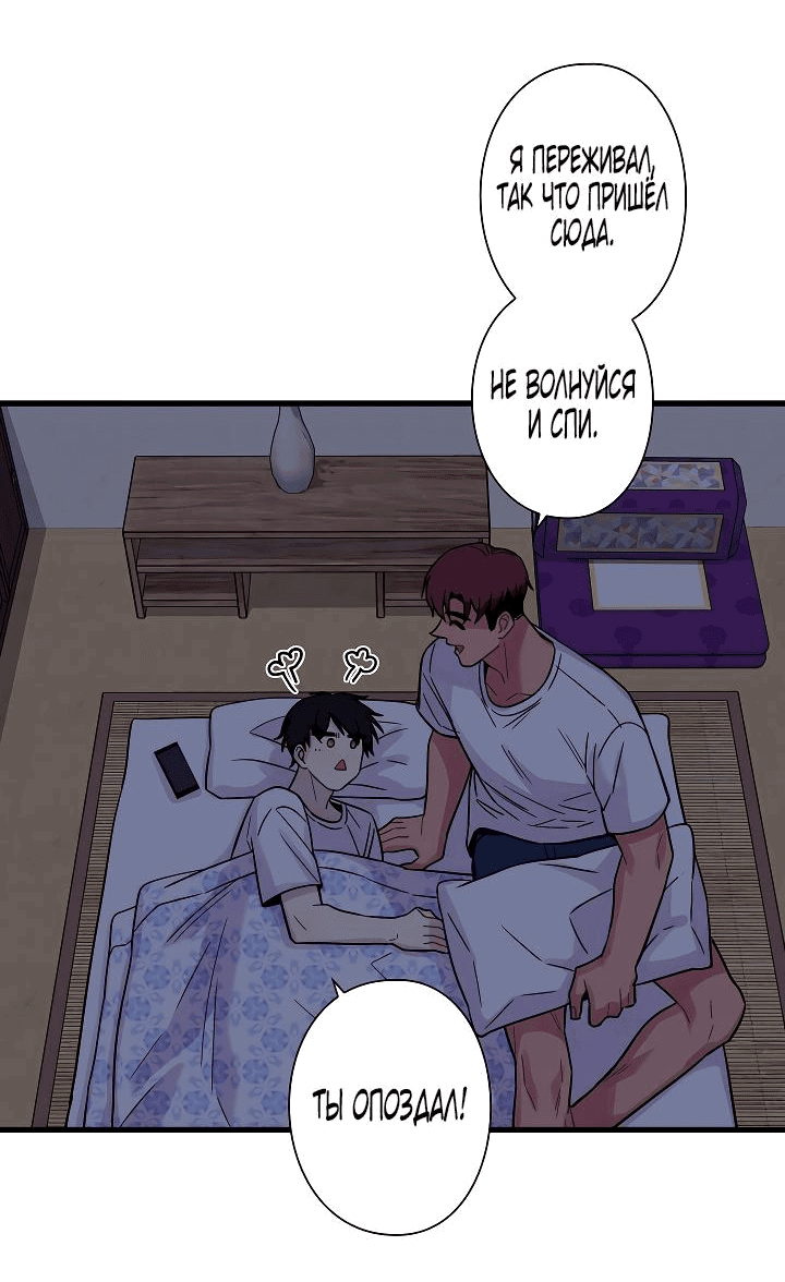 Манга Ловушка? Ловушка! - Глава 31 Страница 18