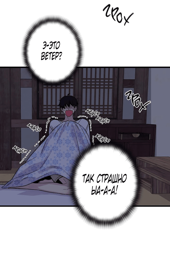 Манга Ловушка? Ловушка! - Глава 31 Страница 13