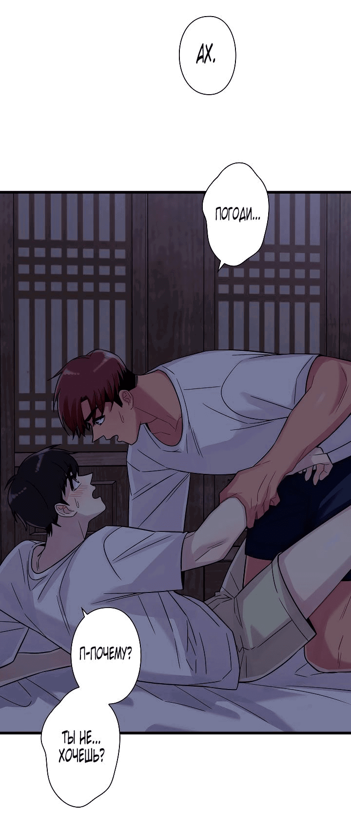 Манга Ловушка? Ловушка! - Глава 31 Страница 26