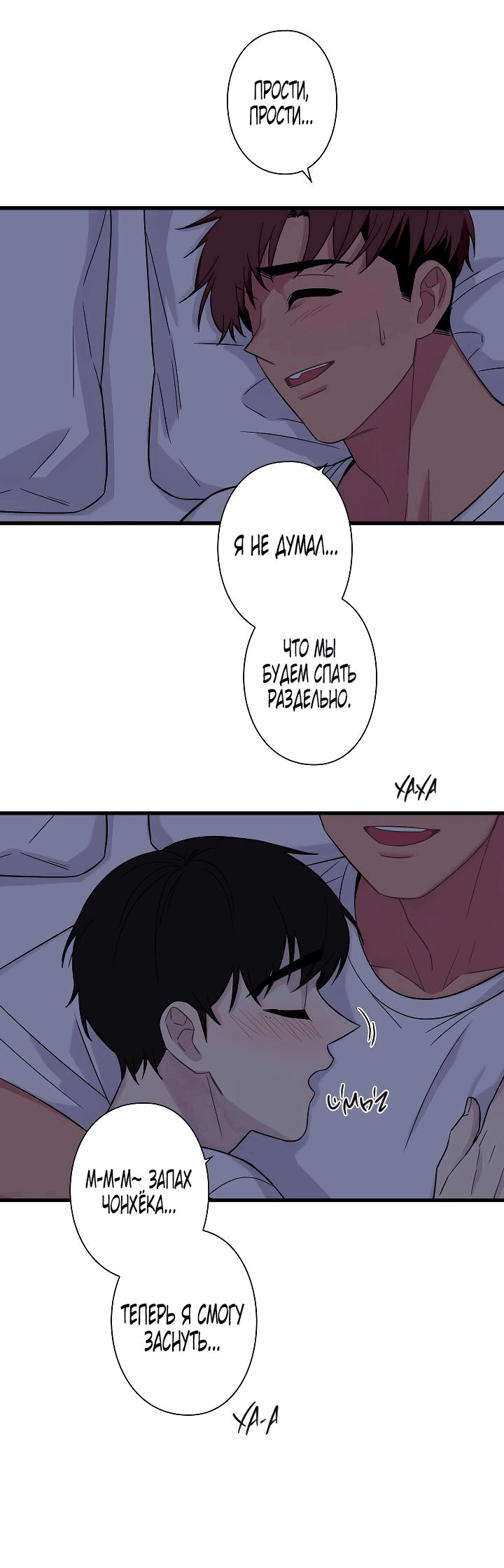 Манга Ловушка? Ловушка! - Глава 31 Страница 19