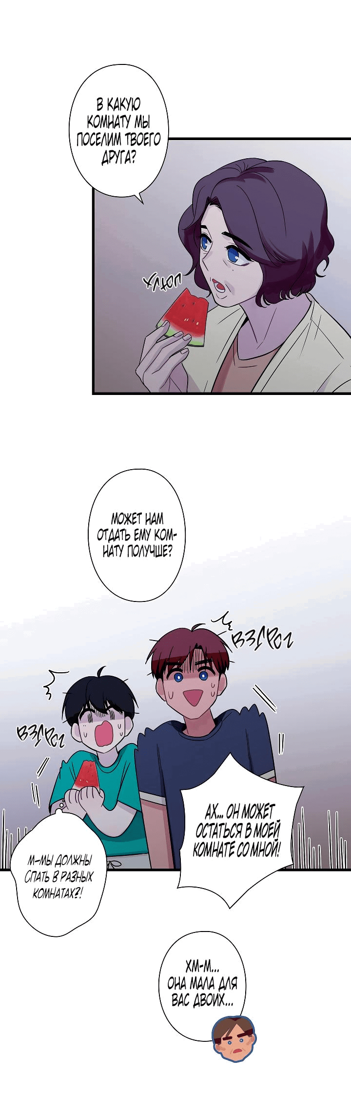 Манга Ловушка? Ловушка! - Глава 31 Страница 4