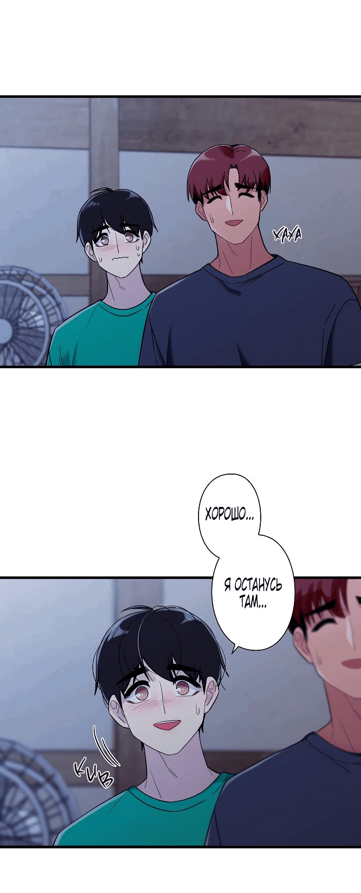 Манга Ловушка? Ловушка! - Глава 31 Страница 7