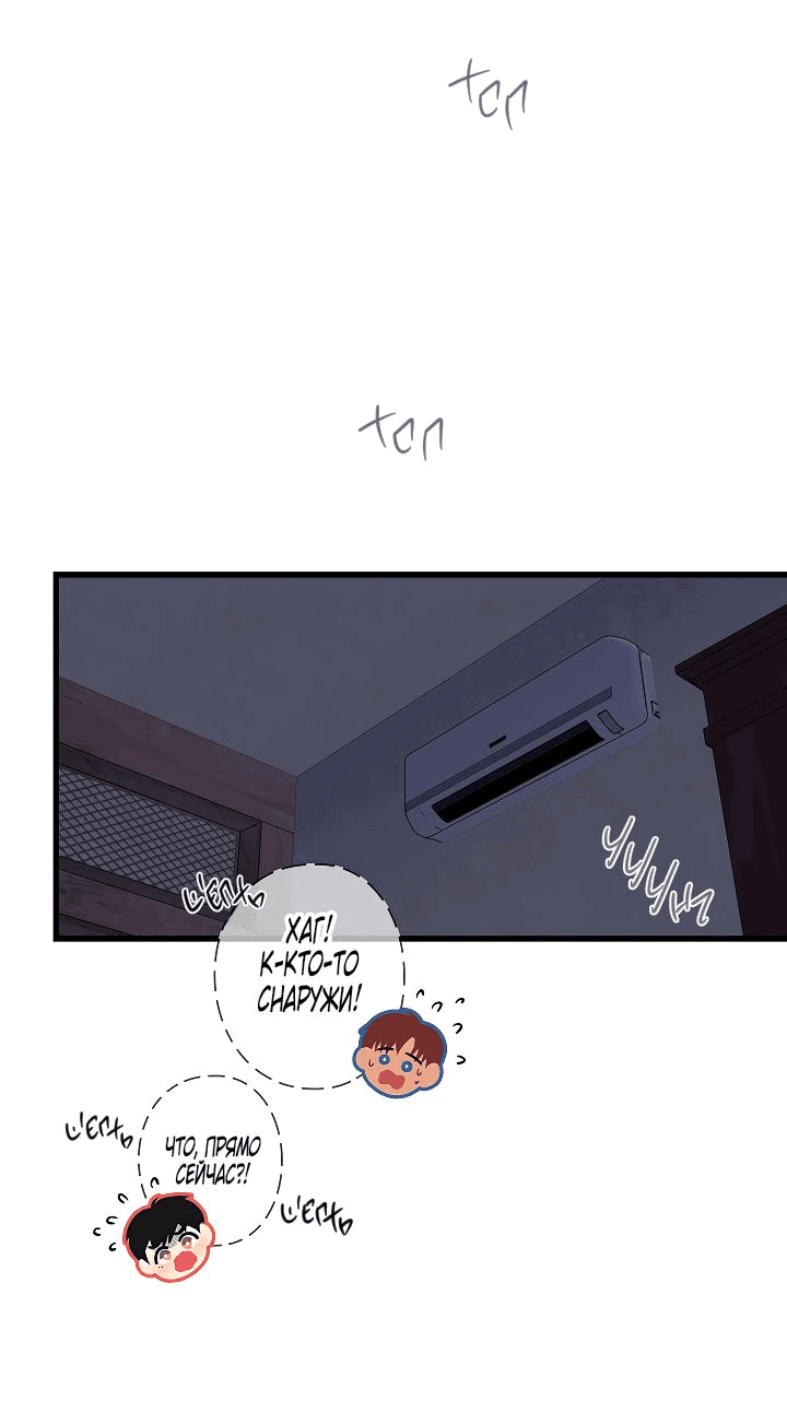 Манга Ловушка? Ловушка! - Глава 31 Страница 40