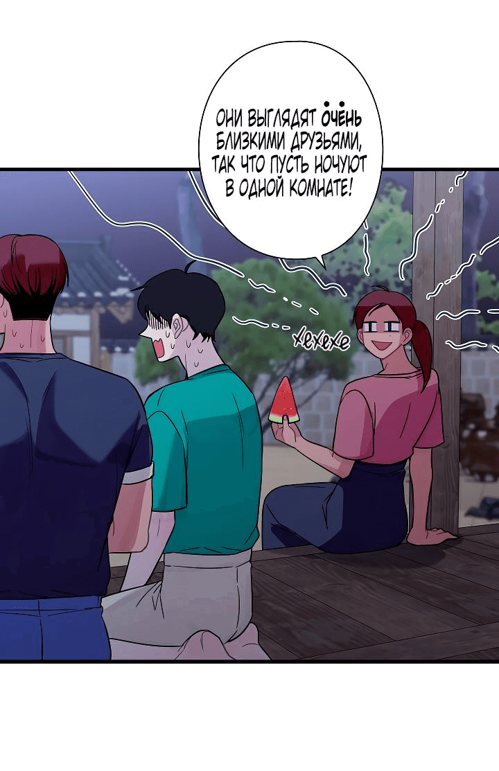 Манга Ловушка? Ловушка! - Глава 31 Страница 5