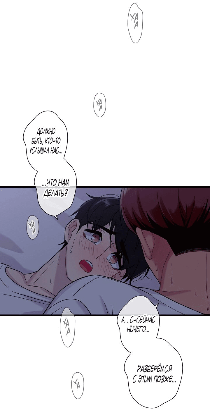 Манга Ловушка? Ловушка! - Глава 31 Страница 43