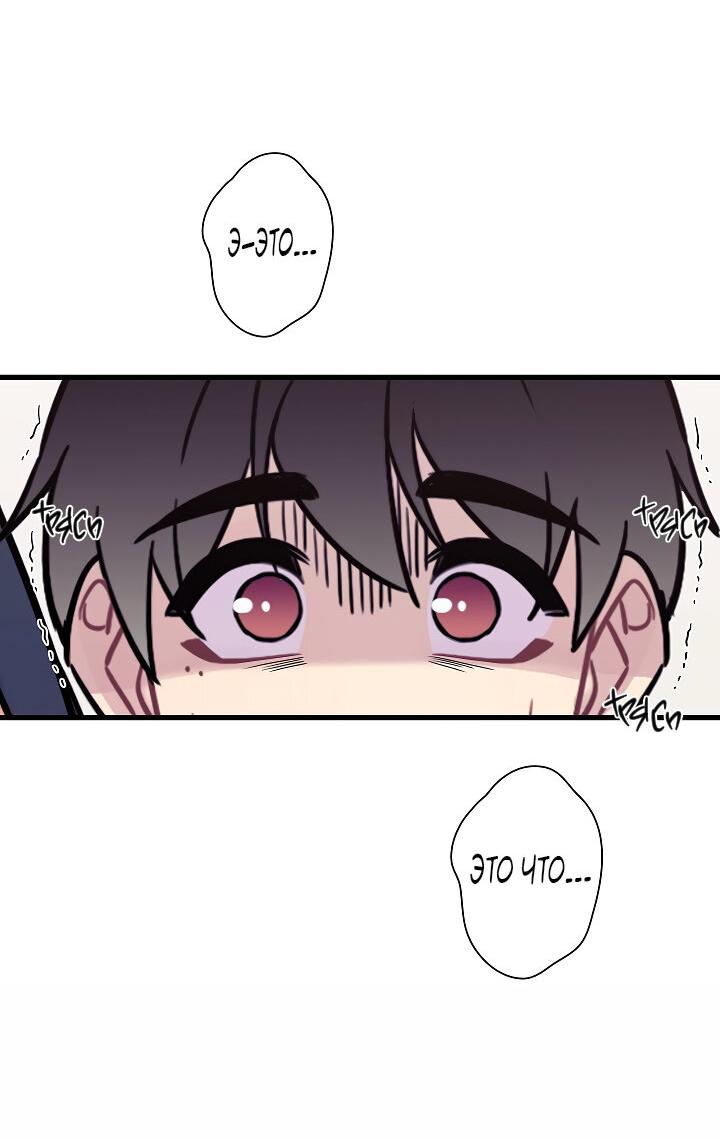 Манга Ловушка? Ловушка! - Глава 30 Страница 14