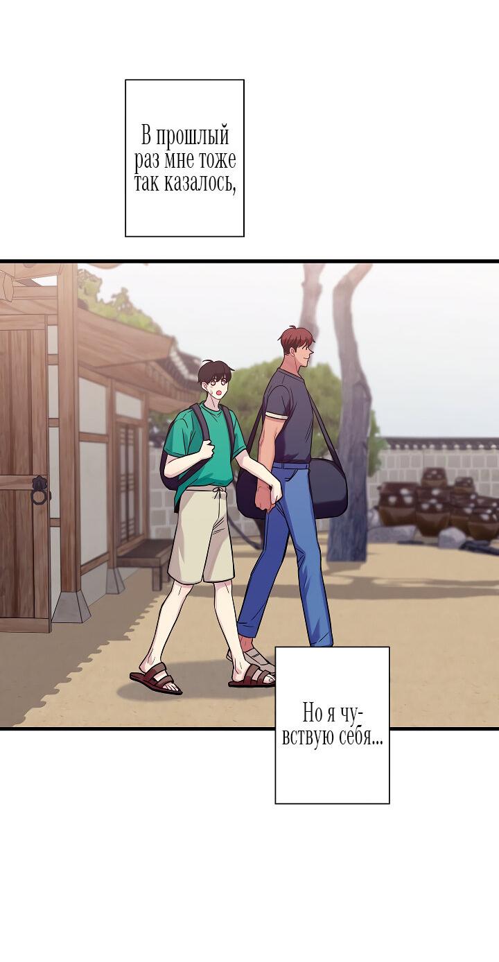 Манга Ловушка? Ловушка! - Глава 30 Страница 21