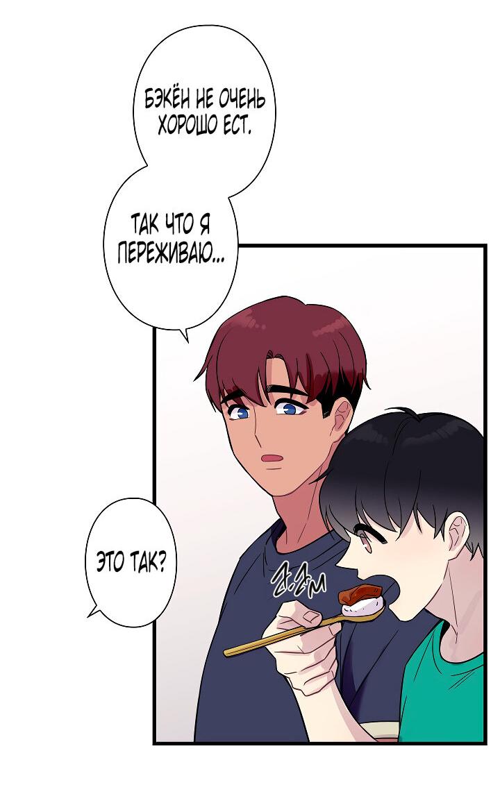 Манга Ловушка? Ловушка! - Глава 30 Страница 40