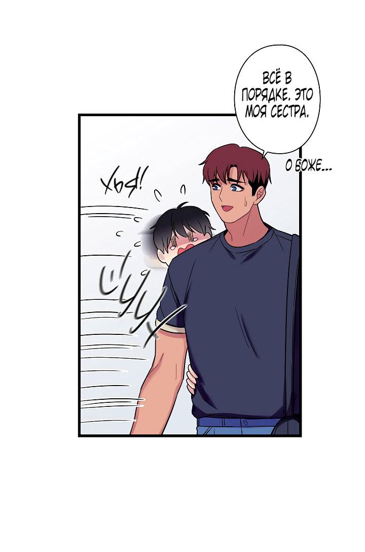 Манга Ловушка? Ловушка! - Глава 30 Страница 25