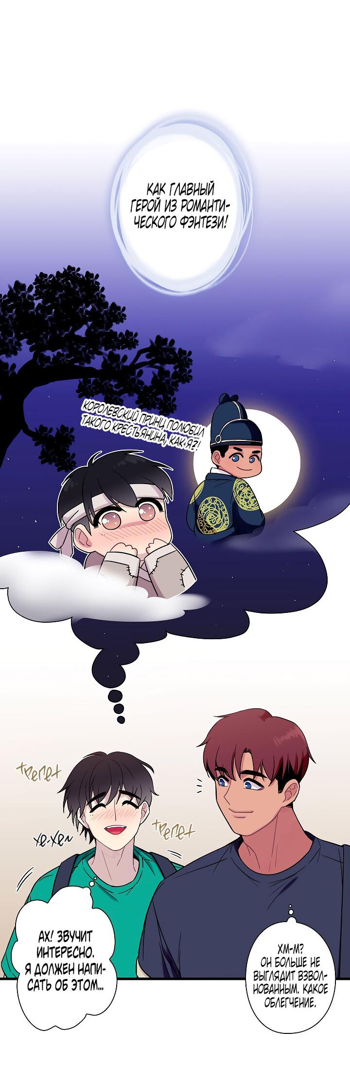 Манга Ловушка? Ловушка! - Глава 30 Страница 22