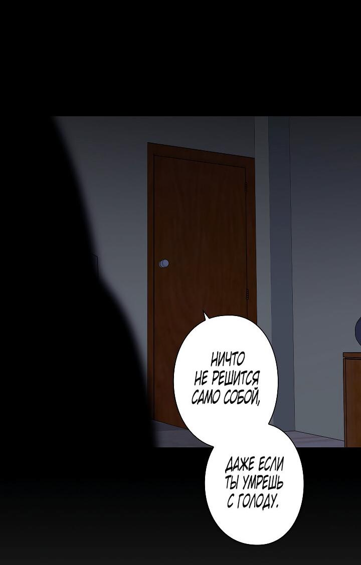 Манга Ловушка? Ловушка! - Глава 30 Страница 48